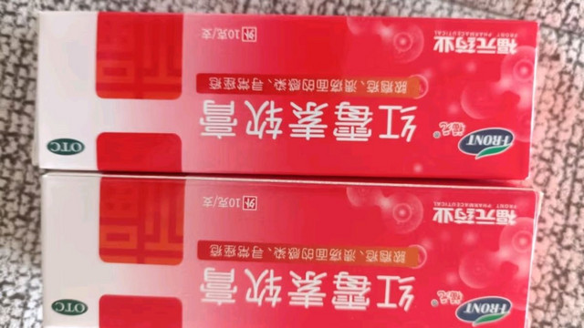 新和成 福元 红霉素软膏1% *10g 用于脓疱疮等化脓性皮肤病、溃疡面的感染和寻常痤疮