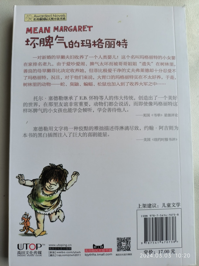 长青藤儿童文学