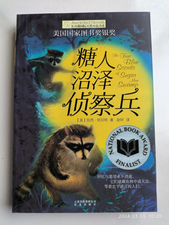长青藤儿童文学