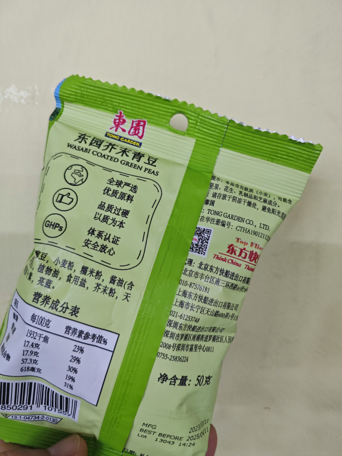 东园其他坚果