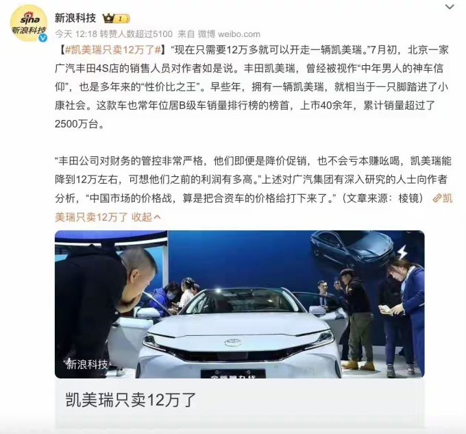 广汽丰田轿车