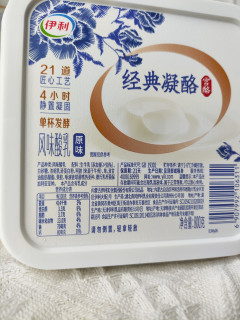 10元一盒伊利经典凝酪酸奶低温老酸奶，一次尝尝就足够了