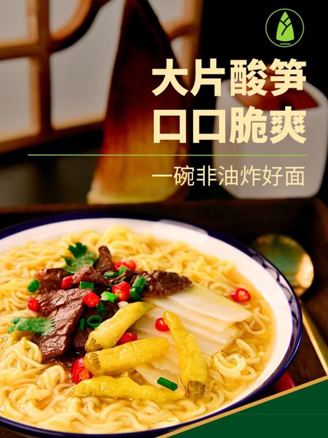 欧洲杯深夜食堂：一碗五谷道场酸笋肥牛面，解饿又解馋