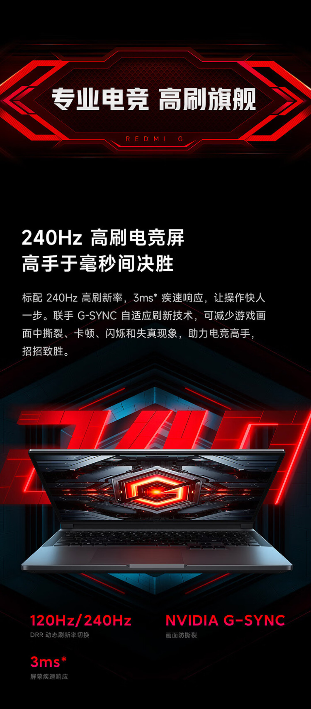 小米 Redmi G Pro 2024 游戏本新配置 i7-14650HX 将于 7 月 12 日上市