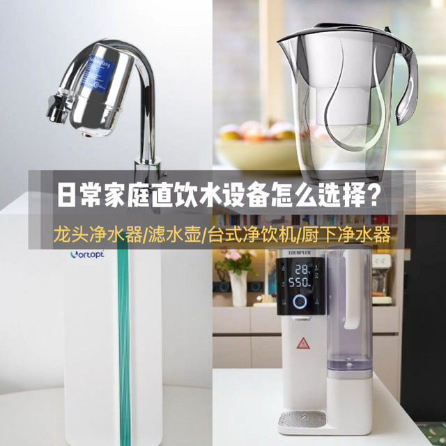 什么是软水和硬水？日常家庭直饮水设备怎么选择？附宜盾普冰活泉净饮机测评