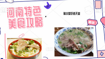 🍜 河南味蕾盛宴，碳水天堂的极致诱惑！🍜 