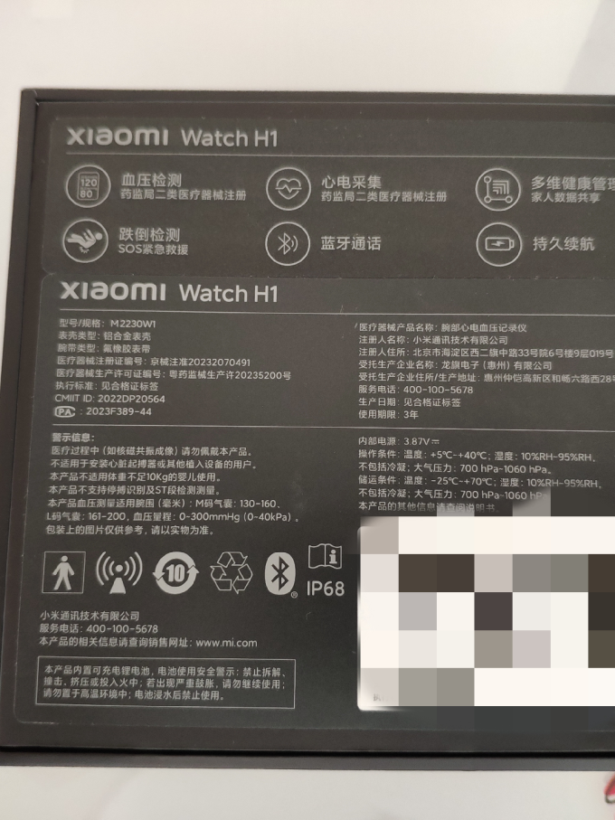 小米智能手表