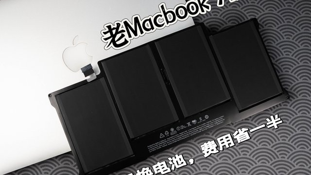 自己动手换电池，立省一千，老笔电又能再战5年