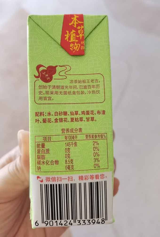 王老吉茶类饮料