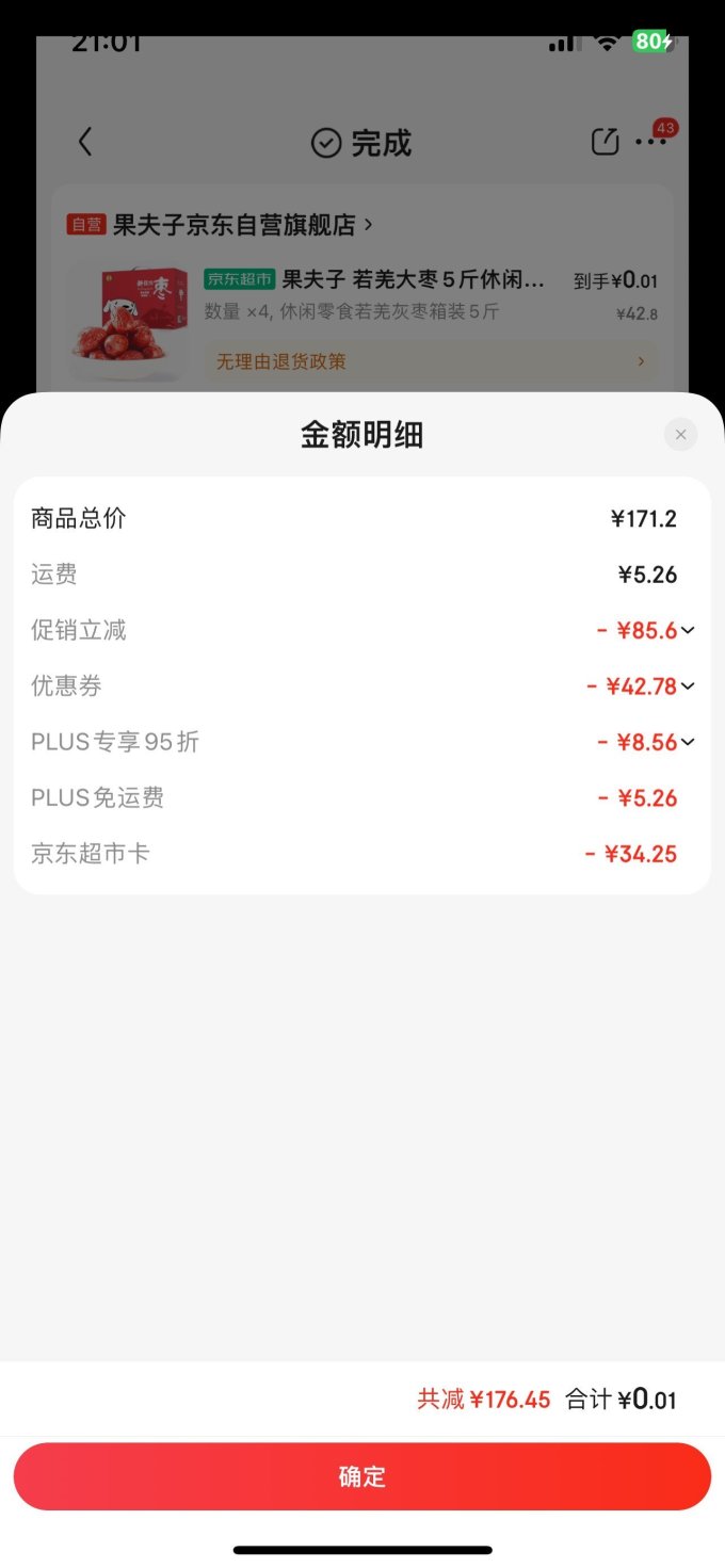果夫子蜜饯果脯