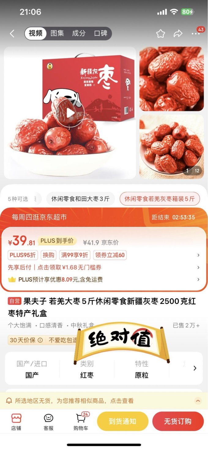 果夫子蜜饯果脯