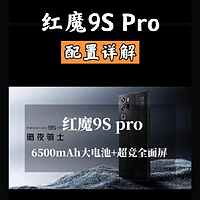 红魔9S Pro发布:超竞全面屏+6500mAh大电池，骁龙8Gen3领先版加持