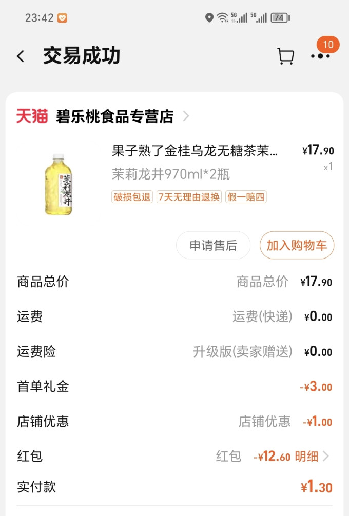 果子熟了茶类饮料