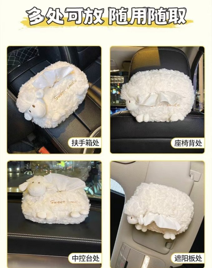 咩咩羊车用功能用品