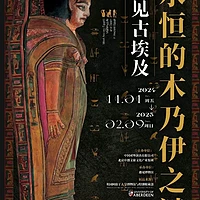 古埃及上新‼️珍稀木乃伊北京首次“开棺”展出