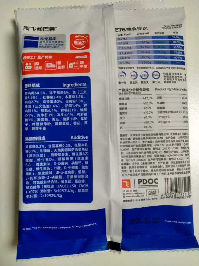 猫咪干粮