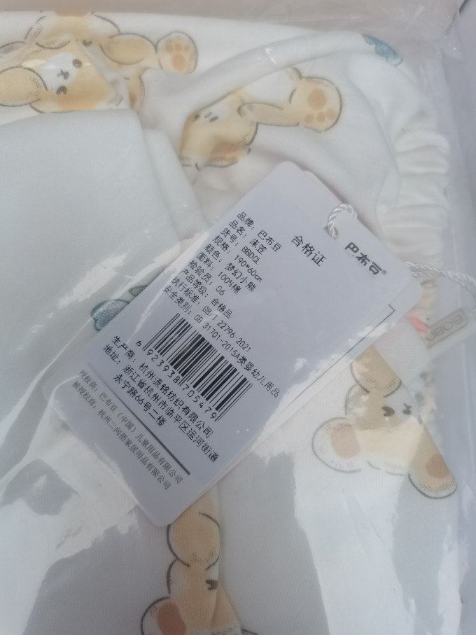 巴布豆婴儿床单