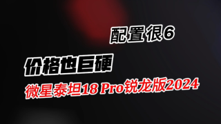 最强笔记本游戏CPU R9-7945HX3D+RTX4090