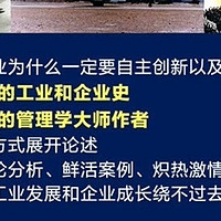 [暑假阅读计划]路风教授的《走向自主创新》