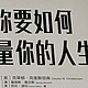 这本书，是一部深入探讨人生价值与意义的著作