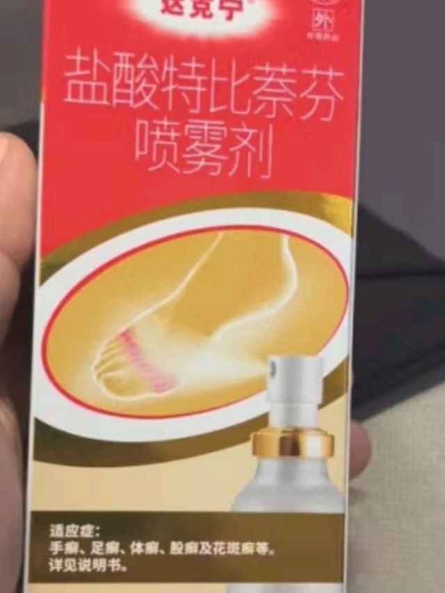 达克宁喷剂盐酸特比萘芬喷雾剂60ml*2盒治脚气药止痒脱皮烂脚丫真菌感染止痒脚气喷剂去脚气喷雾