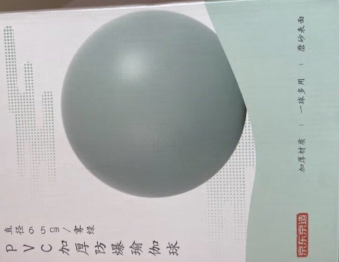 京东京造瑜伽球