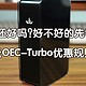 你的PCDN还好吗？好不好的先看看产品吧——网心云OEC-Turbo上机体验