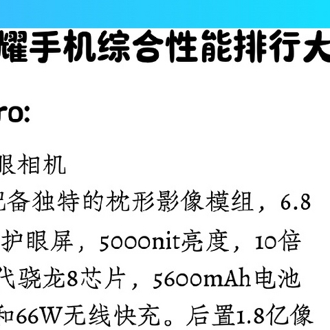 荣耀手机综合性能排行
