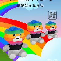 跟彩虹舞动吧，彩虹狮花湾毛绒玩具