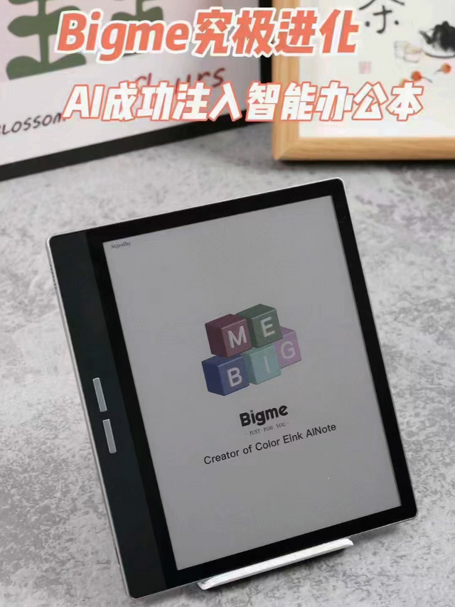 Bigme究极进化，AI成功注入智能办公本