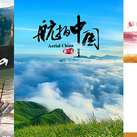 三部中国地理主题纪录片，共赴亲子的大地之旅！