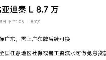 比亚迪秦L  8.7万可提，震撼了