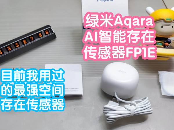 绿米Aqara AI智能存在传感器FP1