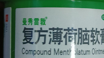 清凉守护，温柔以待 —— 曼秀雷敦复方薄荷脑软膏的温柔力量