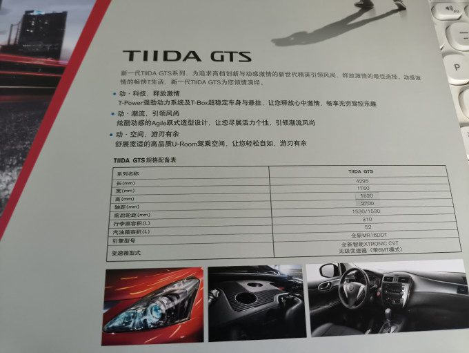 日产紧凑型车