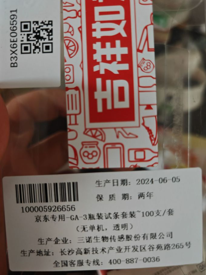 三诺血糖试纸