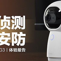 Aqara智能摄像机G3：全天候主动侦测，家居安防智能化