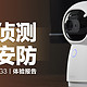  Aqara智能摄像机G3：全天候主动侦测，家居安防智能化　