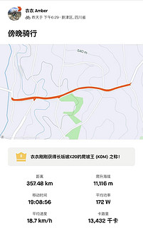 357.48KM爬升11116米！