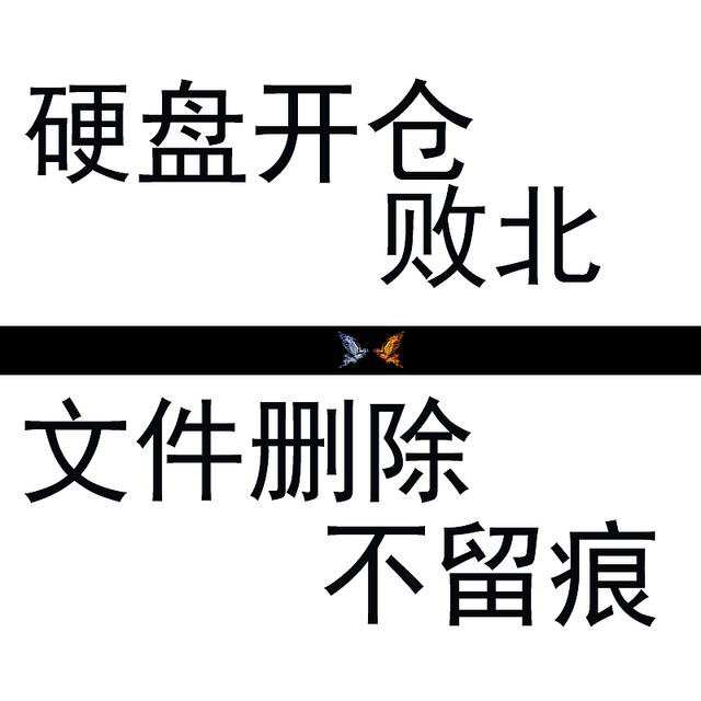 用它删除的文件硬盘开仓竟然也恢复不回来，彻底删除文件原来这么简单