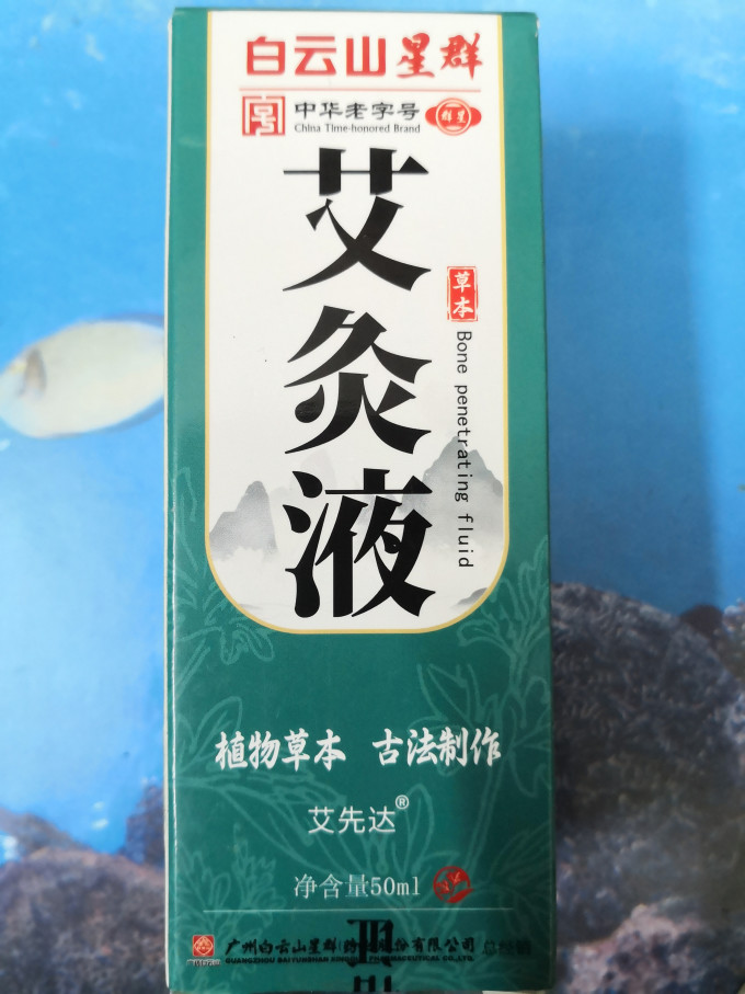 星群保健器械