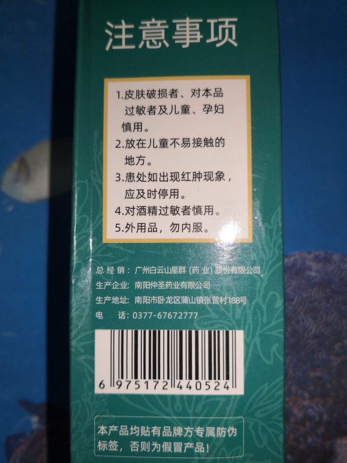 星群保健器械