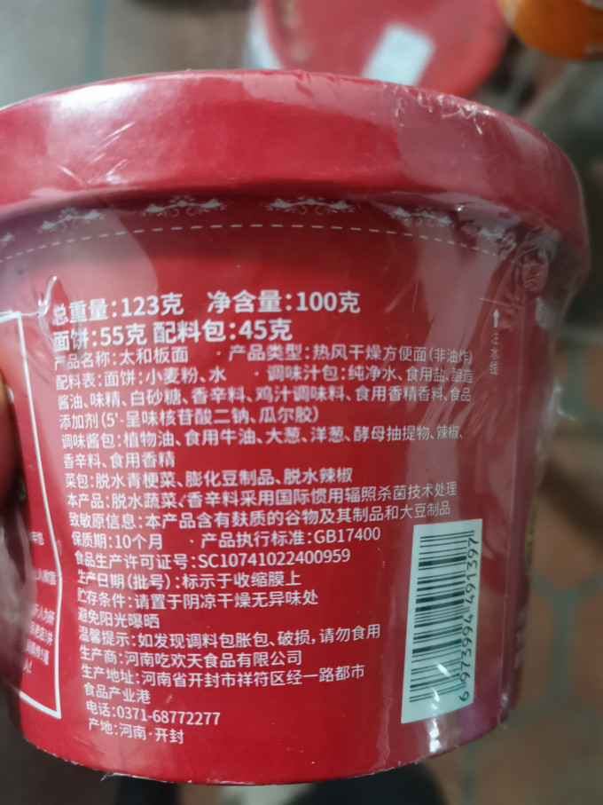 吃欢天方便速食