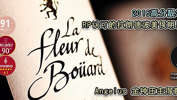 金钟庄主得意之作 Lalande de Pomerol 产区明星酒庄 La Fleur de Bouard 宝德之花