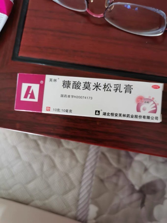 芙林日常用药
