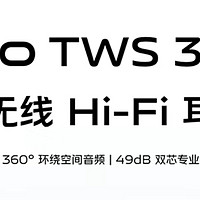 Vivo tws3pro是一款让我哭笑不得的旗舰无线耳机，大家谨慎选择