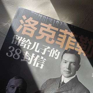 📚暑假阅读计划，《洛克菲勒写给儿子的38封信》