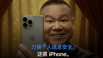 岳云鹏手拿iPhone，出演苹果广告，力保个人信息安全