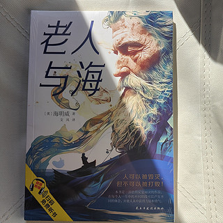 📚暑假阅读计划，《老人与海》