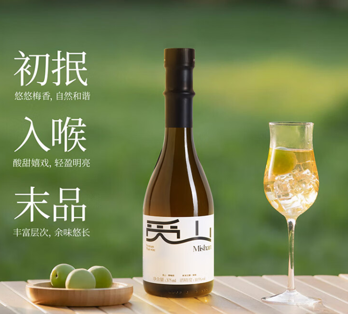 觅山酒类